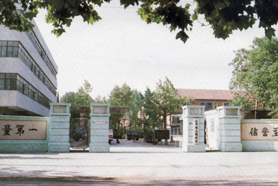 山东推土机总厂大门-质量第一，诺言至上